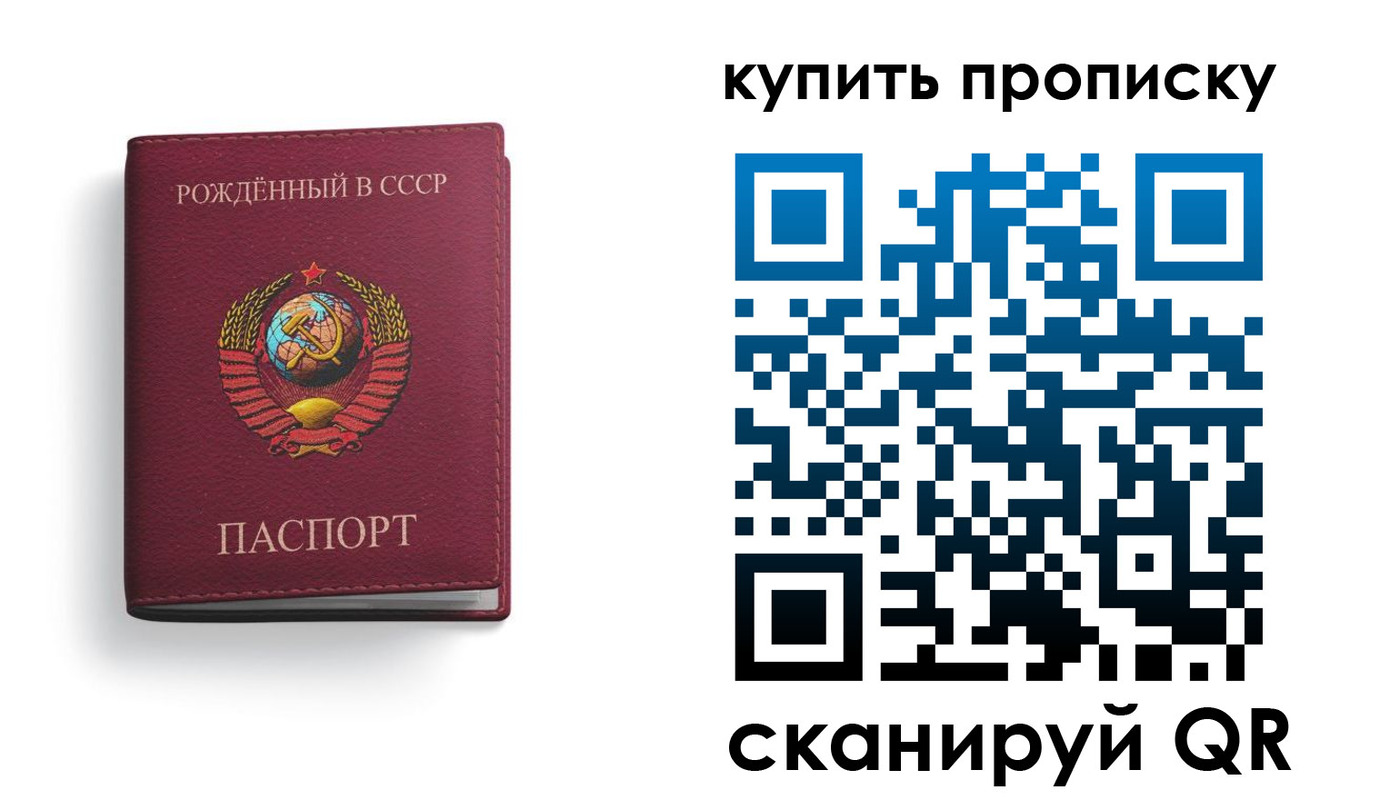 прописка в Осе