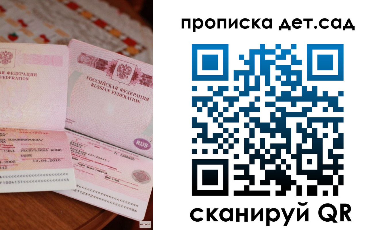 временная регистрация законно в Осе