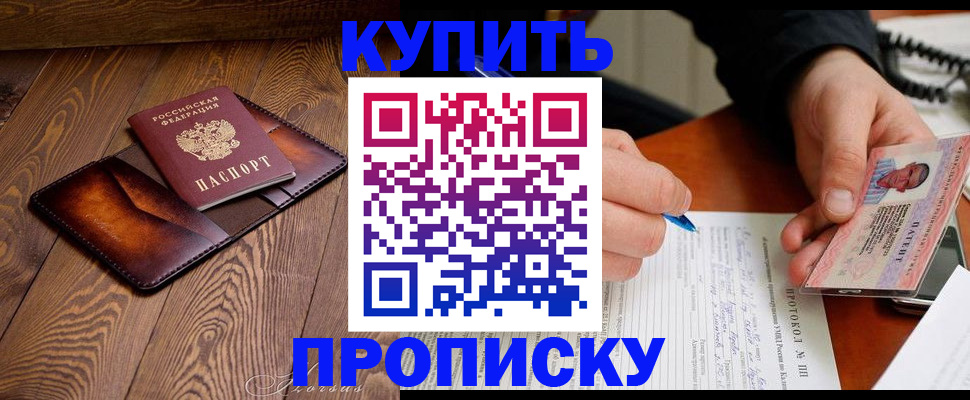 прописка 2025 в Осе