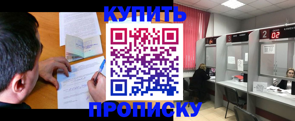 прописка от собственника в Осе